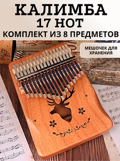 Калимба музыкальный деревянный инструмент 17 нот и 21 нота MMuseRelaxe 193031457 купить за 1 026 ₽ в интернет-магазине Wildberries