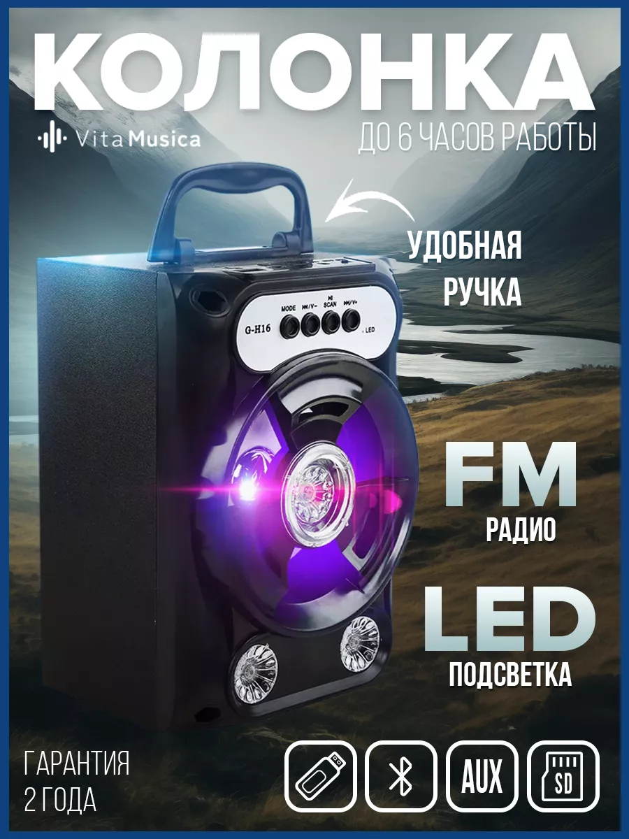 Колонка беспроводная bluetooth с подсветкой VitaMusica 193031461 купить за  890 ₽ в интернет-магазине Wildberries