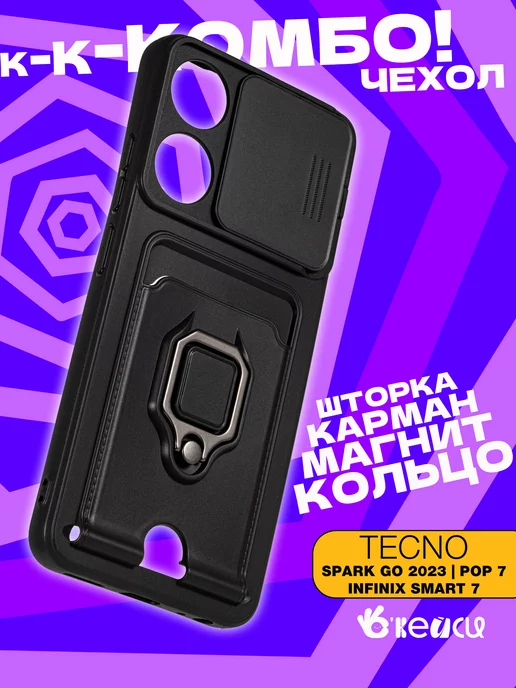 О'кейси чехол на Tecno Pop 7 7Pro GO 2023 Infinix Smart 7 с кольцом