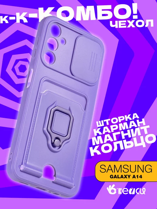 О'кейси чехол на Samsung Galaxy A14 с кольцом держателем