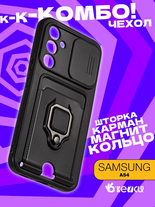 О'кейси чехол на Samsung Galaxy A54 с кольцом держателем