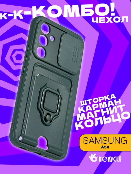 О'кейси чехол на Samsung Galaxy A54 с кольцом держателем