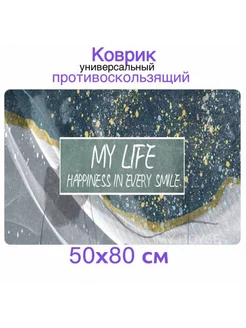 Коврик для ванной и туалета 50х80 My House 193032118 купить за 435 ₽ в интернет-магазине Wildberries