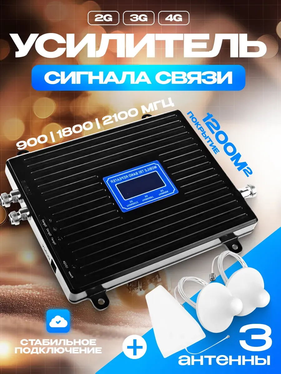 Усилитель сотовой связи и...