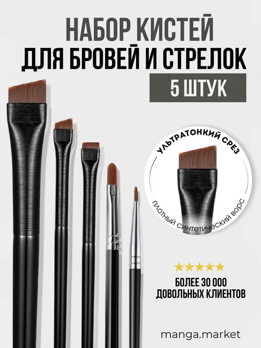 Кисти для бровей 5 штук image
