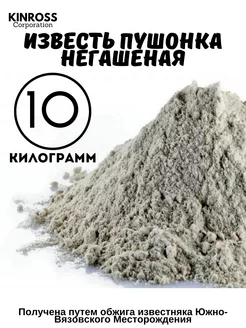 Известь негашеная молотая, 10 кг УРАЛИЗВЕСТЬ 193033351 купить за 492 ₽ в интернет-магазине Wildberries