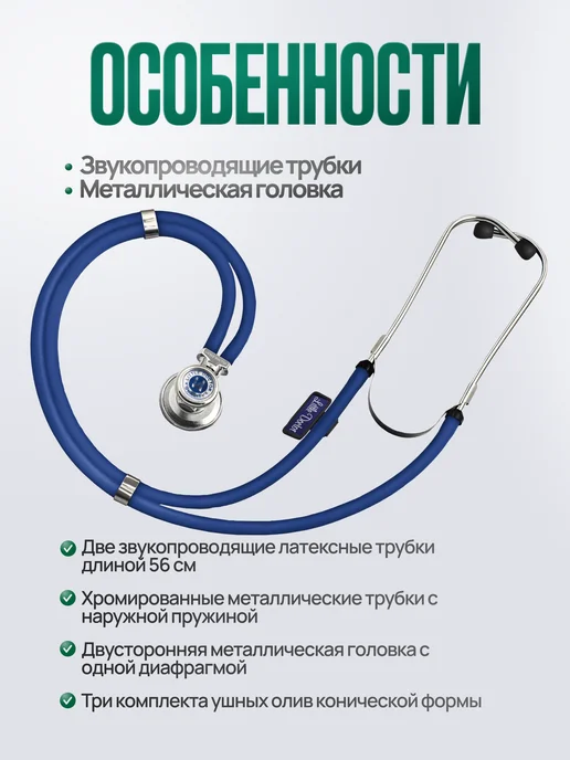LITTLE DOCTOR Стетоскоп LD Special 56 cм, имеет РУ, синий, фото 2