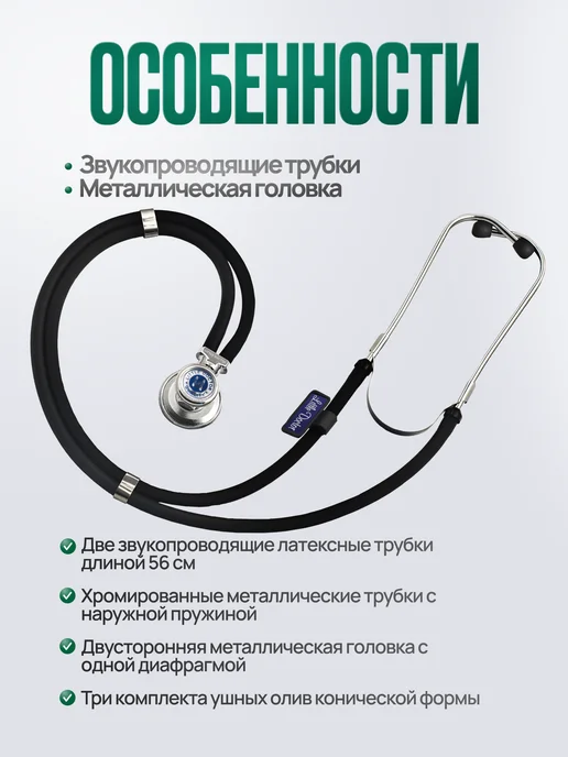 LITTLE DOCTOR Стетоскоп LD Special 56 cм, имеет РУ, черный, фото 2