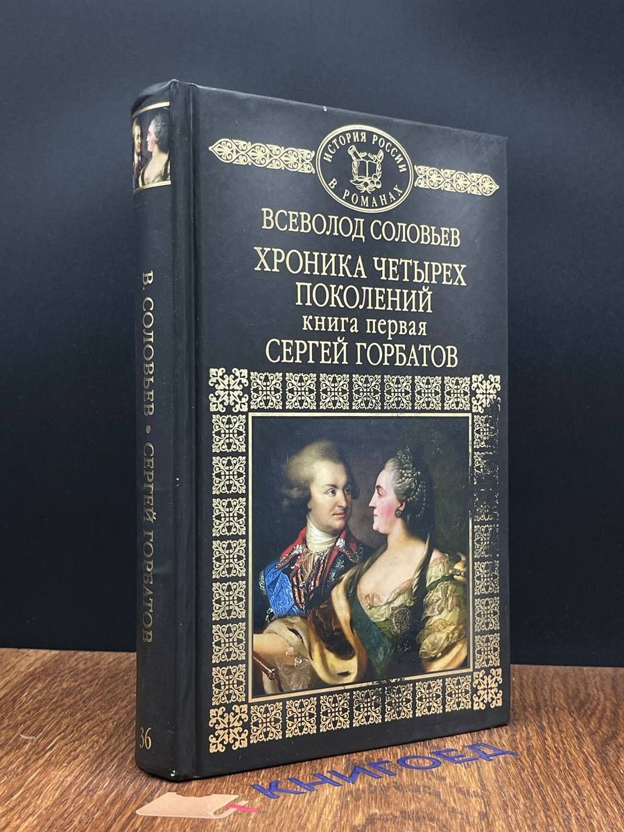 Корабли поколений книги