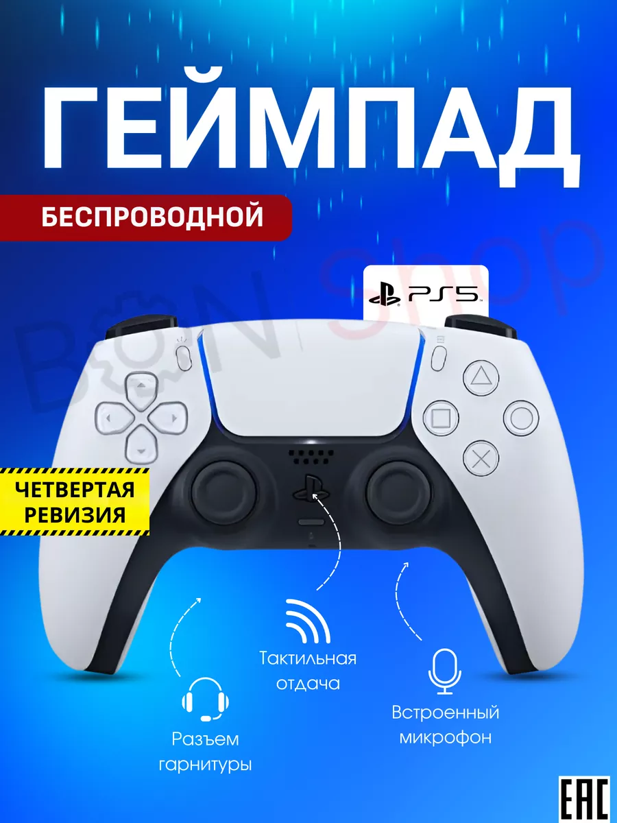 Джойстик контроллер Dualsense для PS5 белый Sony 193034564 купить за 6 633  ₽ в интернет-магазине Wildberries