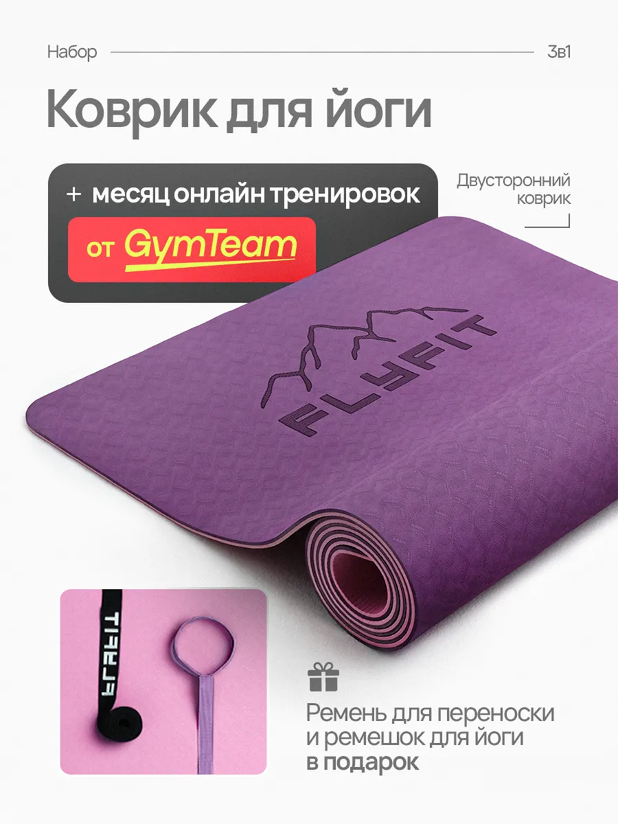 КОВРИК ЙОГА фитнес толстый...