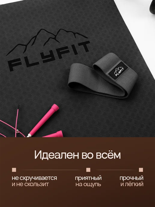 FlyFit Коврик для Йоги Нескользящий Толстый. Набор 3в1, вариант, фото 5