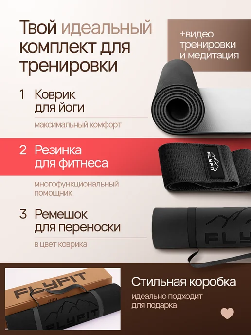 FlyFit Коврик для Йоги Нескользящий Толстый. Набор 3в1, вариант, фото 7