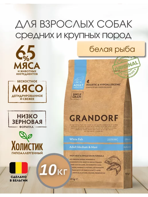 Сухой корм Grandorf' Грандорф Белой для собак, рыба, 10 кг
