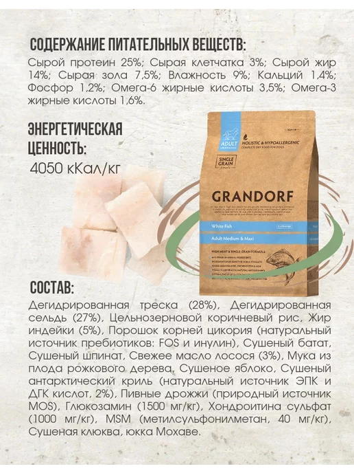 Сухой корм Grandorf' Грандорф Белой для собак, рыба, 10 кг, фото 2