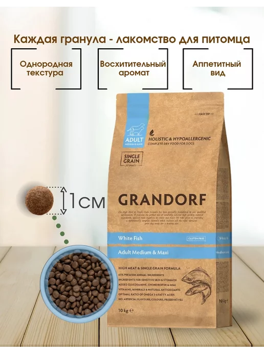 Сухой корм Grandorf' Грандорф Белой для собак, рыба, 10 кг, фото 4