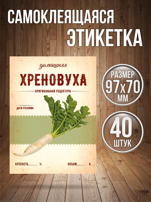 Типография ТМТ Этикетка на бутылку, 40 шт, фото 2