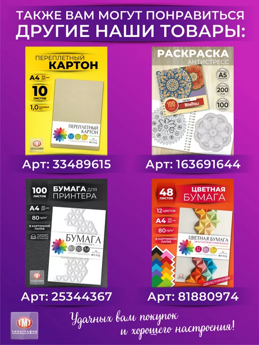 Типография ТМТ Этикетка на бутылку, 40 шт, фото 4