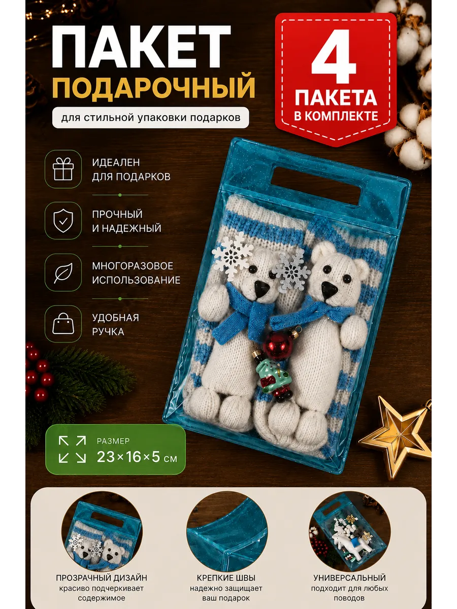 Пакет подарочный