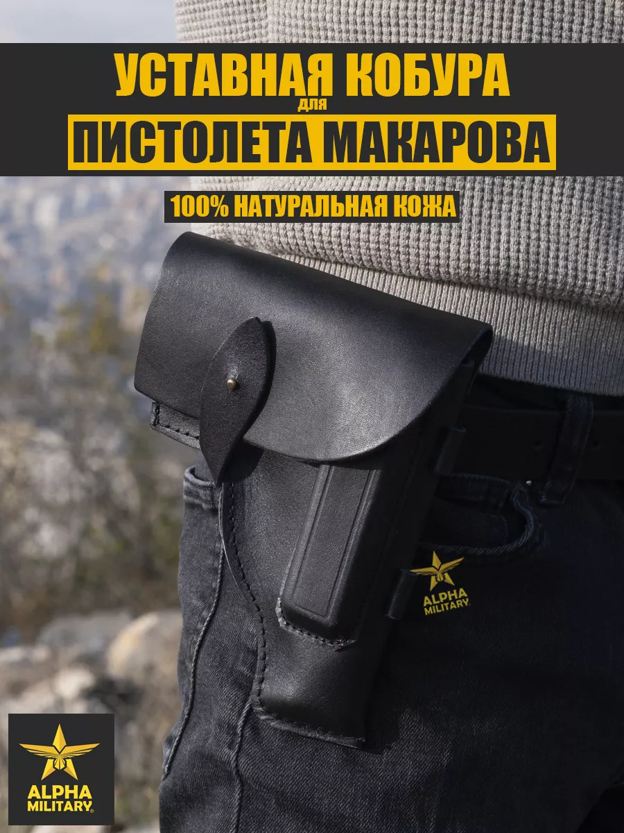 Кобура для ПМ Уставная для...