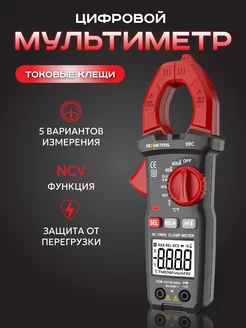 Токовые клещи 99С переменный ток, с термопарой RICHMETERS 193038687 купить за 2 041 ₽ в интернет-магазине Wildberries