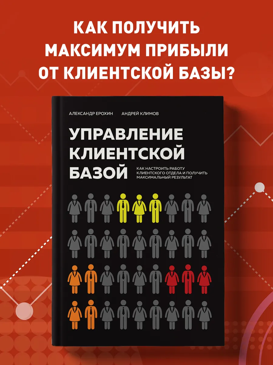 Управление клиентской базой. Как настроить работу
