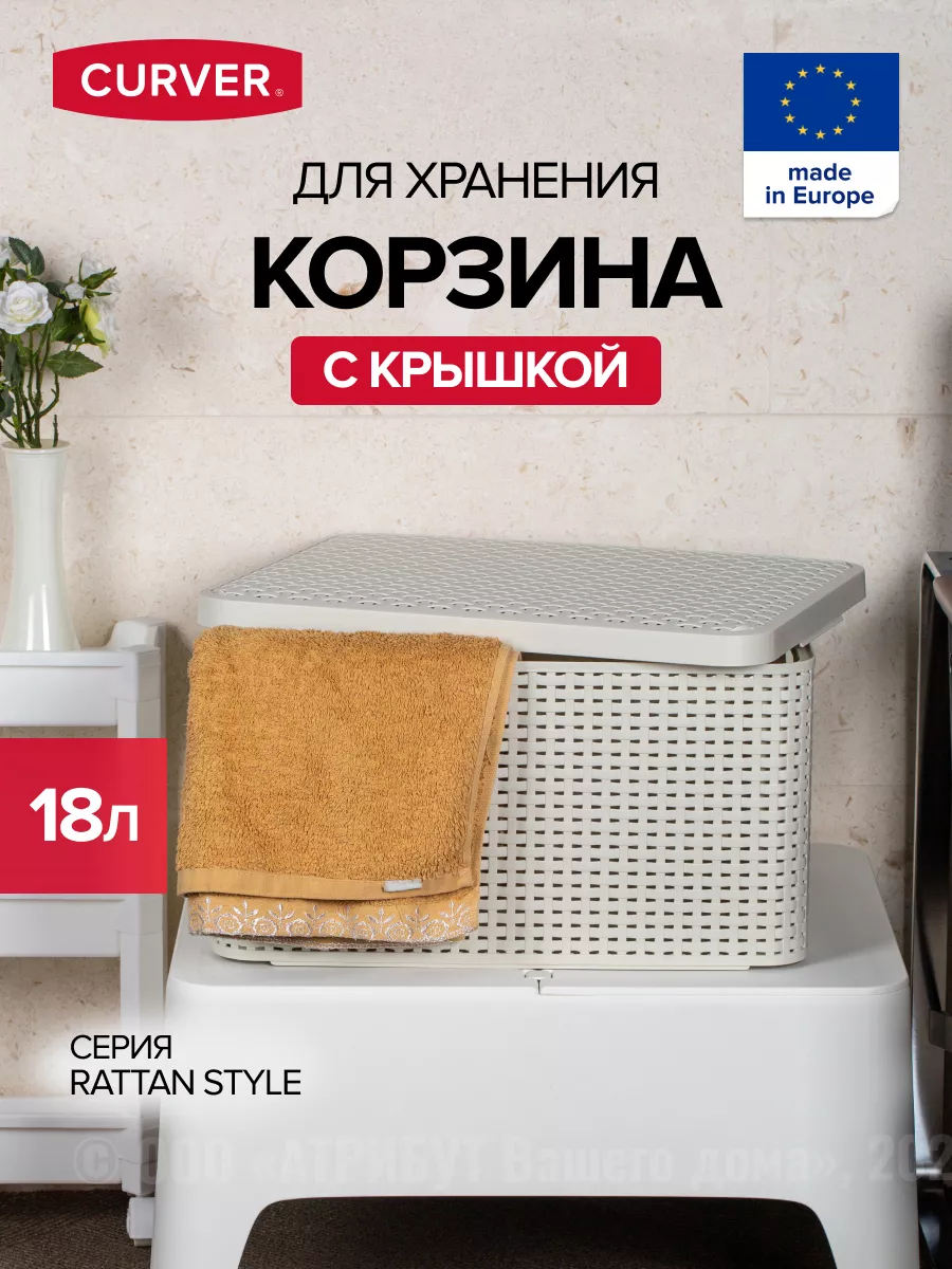 Корзина для хранения пластик 18 литров с крышкой CURVER 193039445 купить за  2 918 ₽ в интернет-магазине Wildberries