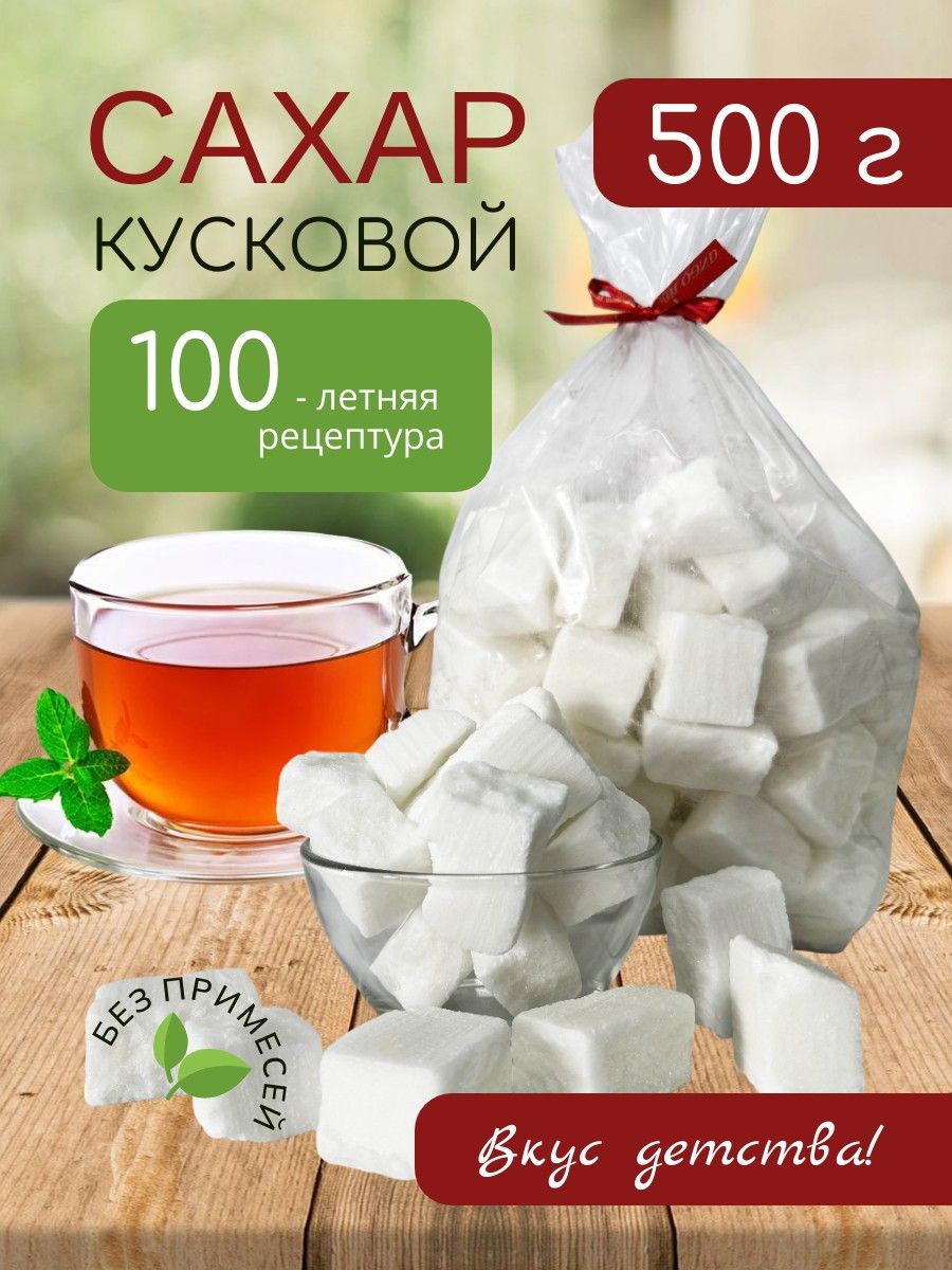 Сахар рафинад кусковой колотый крупный - 500 г SunGrass 193040217 купить в  интернет-магазине Wildberries