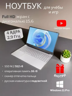 Ноутбук 15.6" W10 pro 12/512GB Intel Celeron J4125 Bobarry 193040481 купить за 24 064 ₽ в интернет-магазине Wildberries