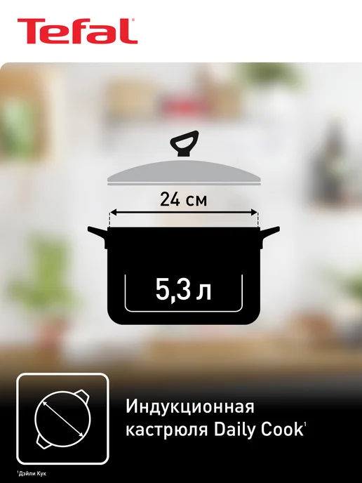 Tefal Кастрюля с крышкой Daily Cook G7124645, 24 см, 5.3 л, 5,3 л, фото 8