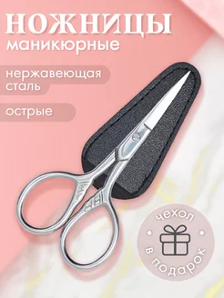 Ножницы маникюрные для ногтей и кутикулы Berfi 193045917 купить за 284 ₽ в интернет-магазине Wildberries