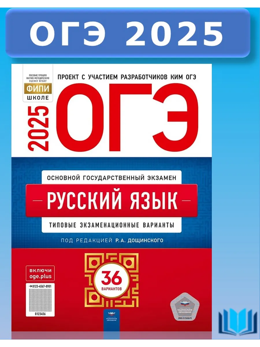 Обществознание Огэ 2025 Купить Книгу