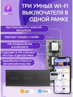 Три трехклавишных умных серых выключателя для Алисы Izba Tech - Умный дом 193047586 купить за 5 460 ₽ в интернет-магазине Wildberries