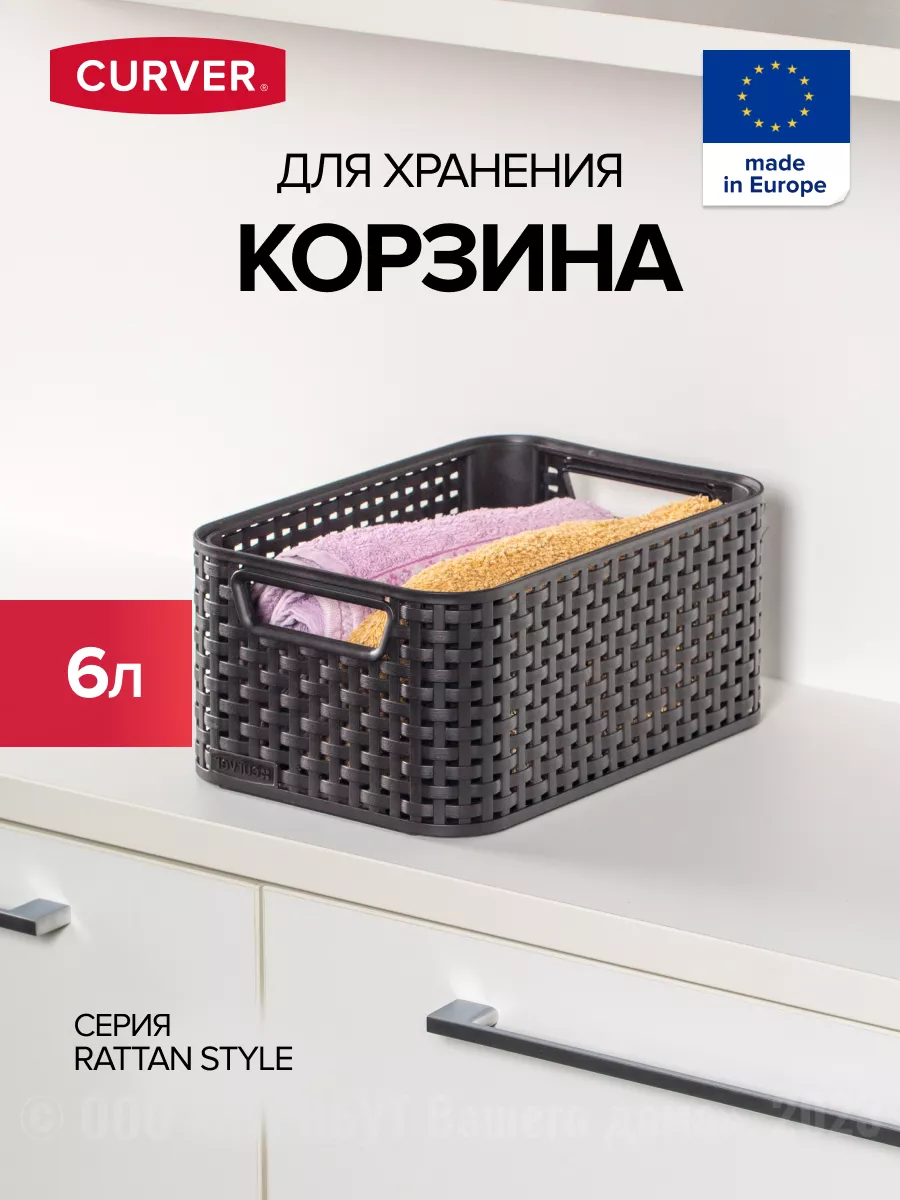 Корзина для хранения вещей 6л