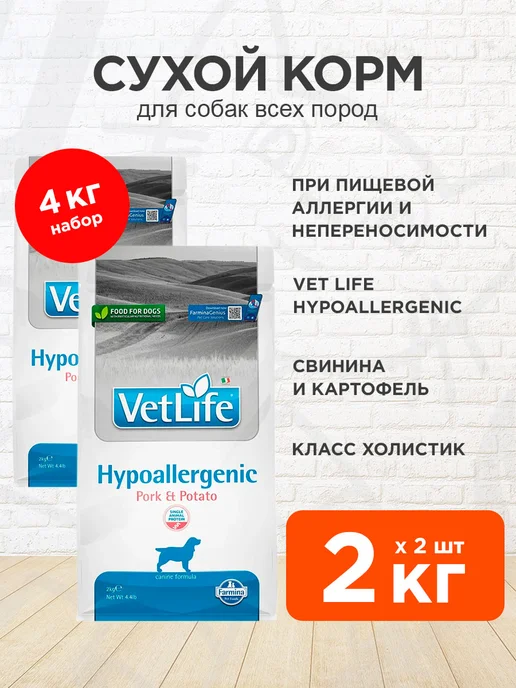 Сухой корм Farmina Vet Life для собак, свинина, 2 кг
