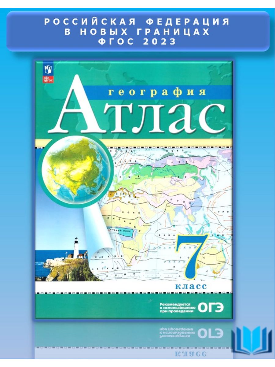 Атлас по географии полярная звезда 7 класс. Атлас 7 класс география Домогацких. Атлас по географии 7 класс Просвещение. Атлас 7 класс география Полярная звезда. Полярная звезда 8 класс география атлас атлас.