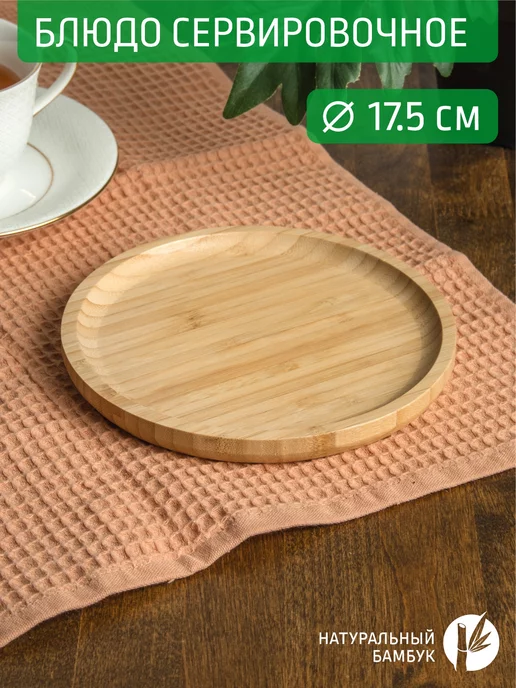 Катунь Тарелка круглая 17,5*17,5*1,5 см, 17.5x17.5x1.5 см