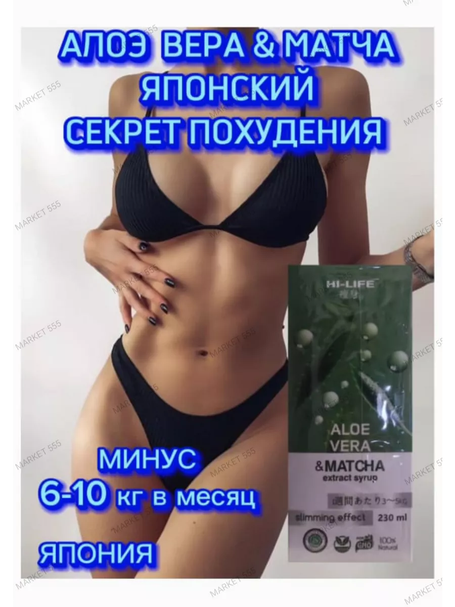 Матча экстракт и Алоэ Вера еда для похудения HI-LIFE DITA 9 193049617  купить за 1 656 ₽ в интернет-магазине Wildberries