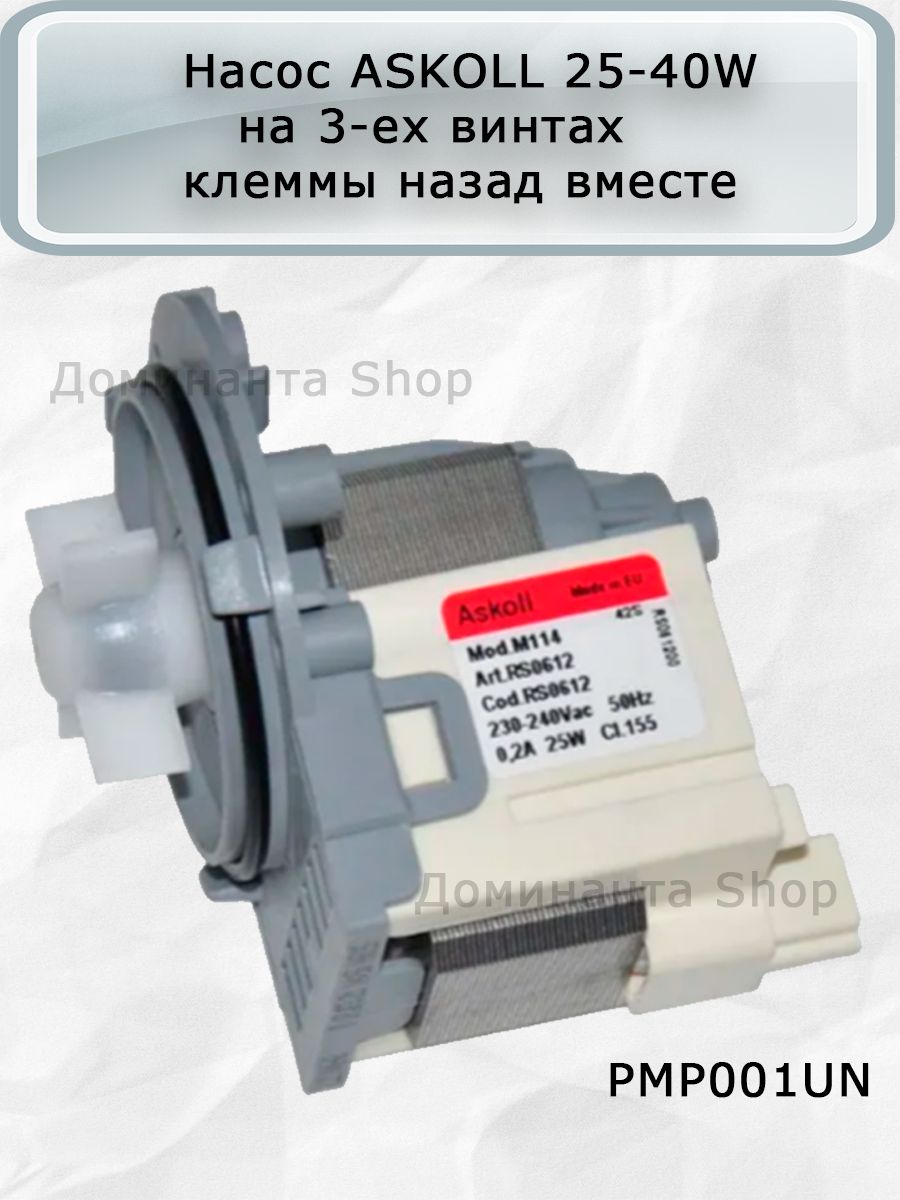 Помпа стиральной машины электролюкс. Насос Askoll m114. Electrolux 1322037118 (1327319016) 25w Askoll 3 винта / сливная помпа для Электролюкс. Askoll Mod.m127 Art. 292079. Pmp001un.