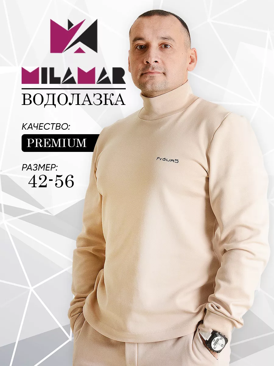 Водолазка