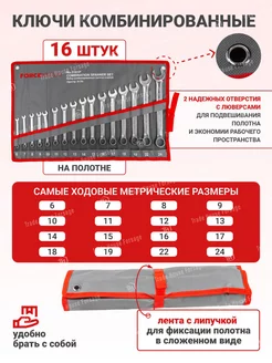 Ключи комбинированные 16 предметов, набор FORCEKRAFT 193055640 купить за 1 677 ₽ в интернет-магазине Wildberries