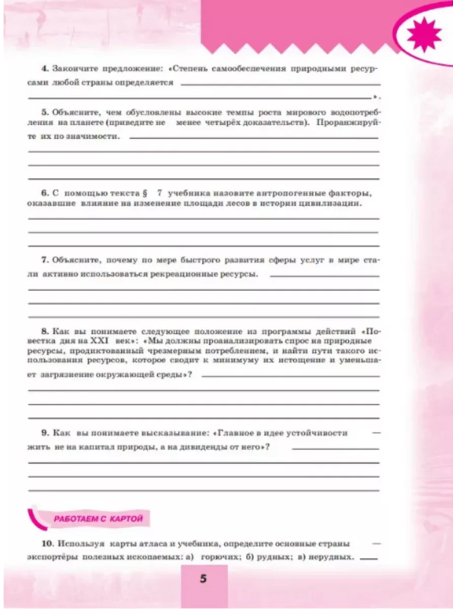 География Мой тренажёр 10-11 класс Полярная звезда Просвещение 193056926  купить за 462 ₽ в интернет-магазине Wildberries