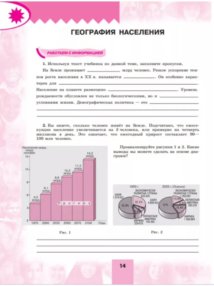 География Мой тренажёр 10-11 класс Полярная звезда Просвещение 193056926  купить за 462 ₽ в интернет-магазине Wildberries