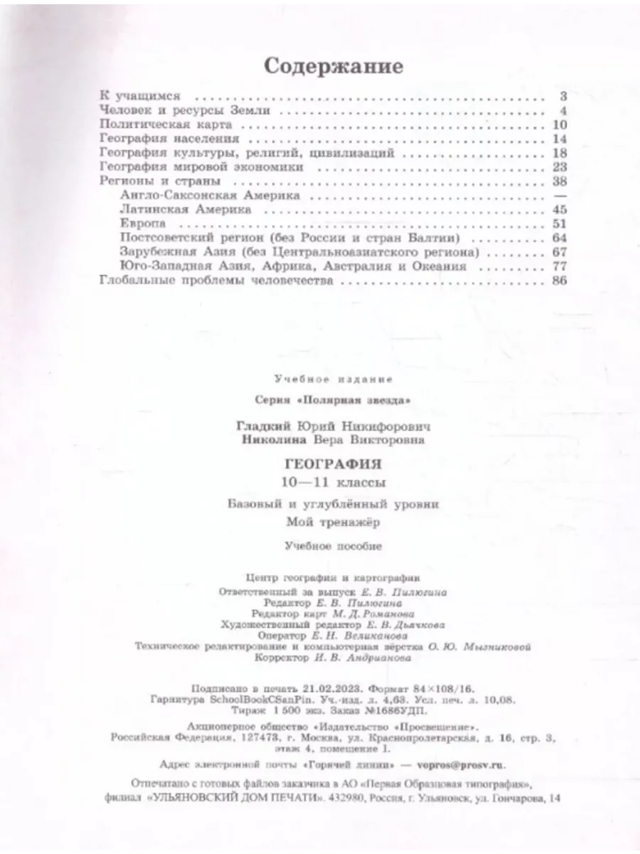 География Мой тренажёр 10-11 класс Полярная звезда Просвещение 193056926  купить за 462 ₽ в интернет-магазине Wildberries