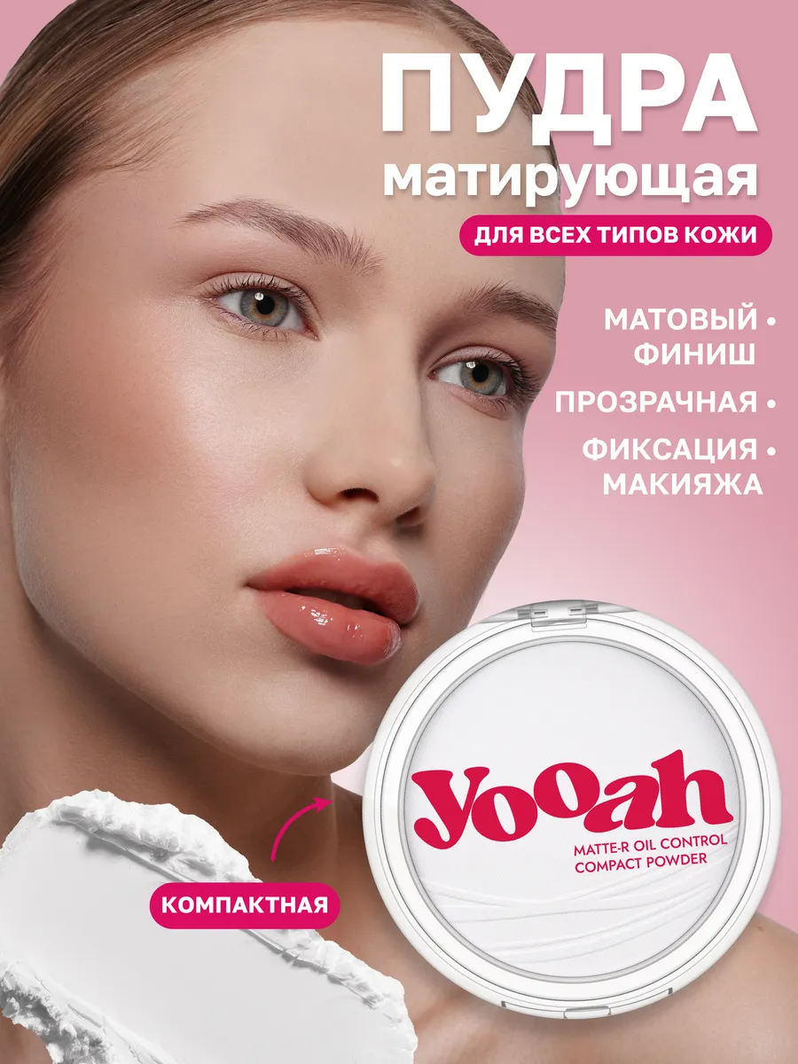 Пудра для лица матирующая...