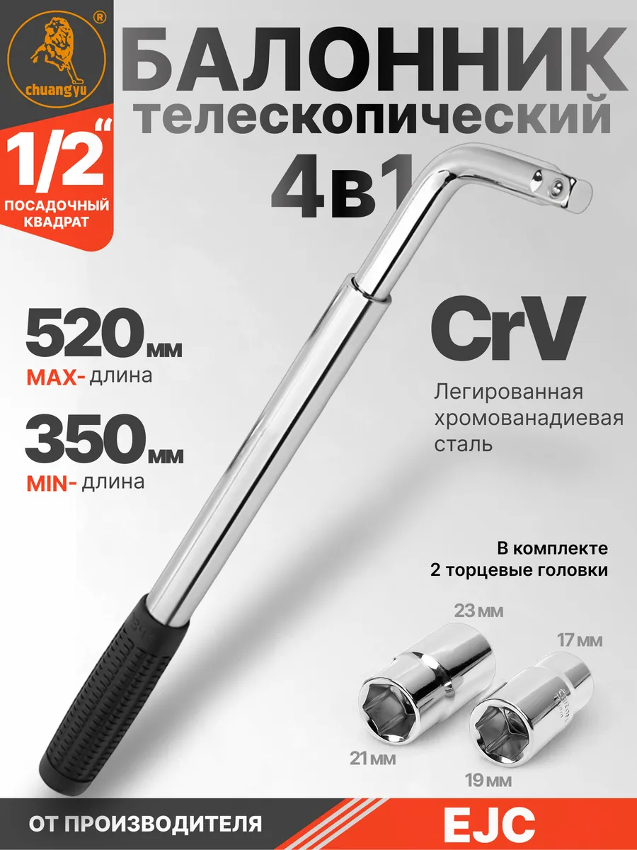 Ключ балонный...