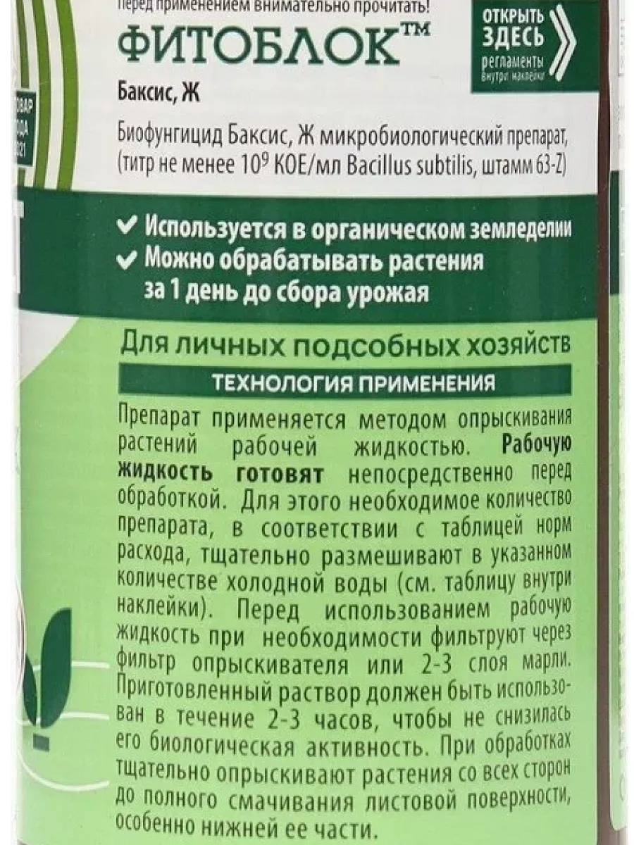 Фитоблок 250мл от болезней растений Грин Белт Green Belt 193063072 купить  за 290 ₽ в интернет-магазине Wildberries