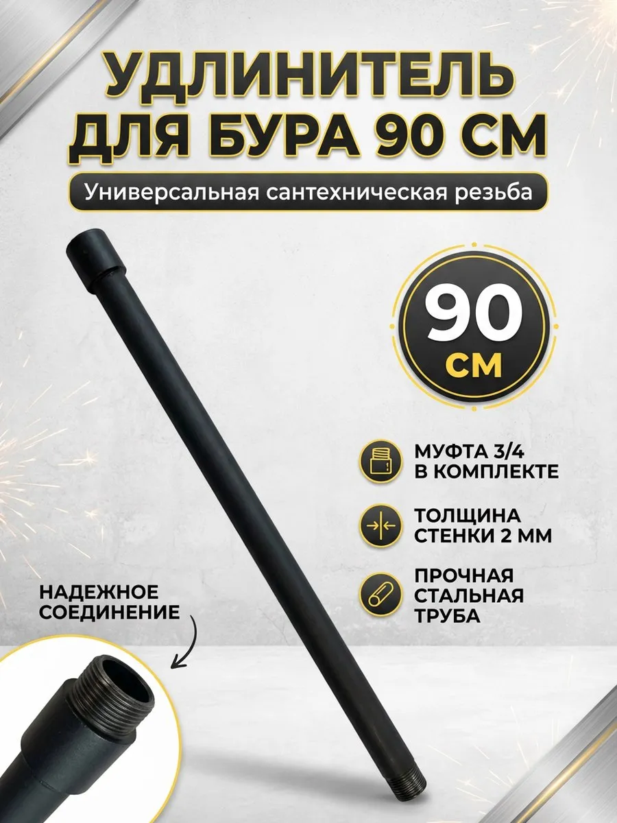 Штанга-удлинитель для Бур-модуля усиленная