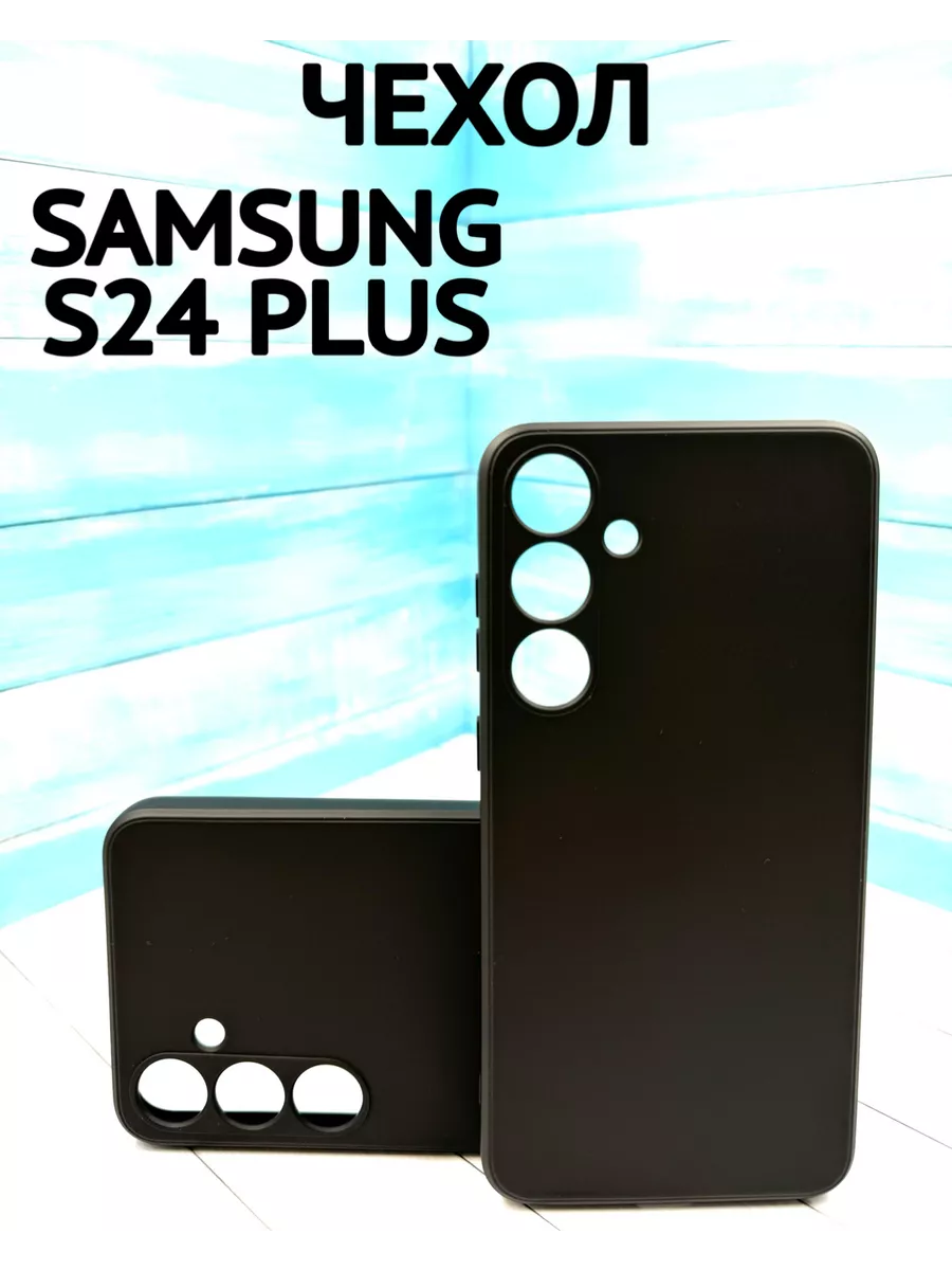 Чехол на Samsung S24 Plus Самсунг С24 плюс World_Boss 193065773 купить за  276 ₽ в интернет-магазине Wildberries