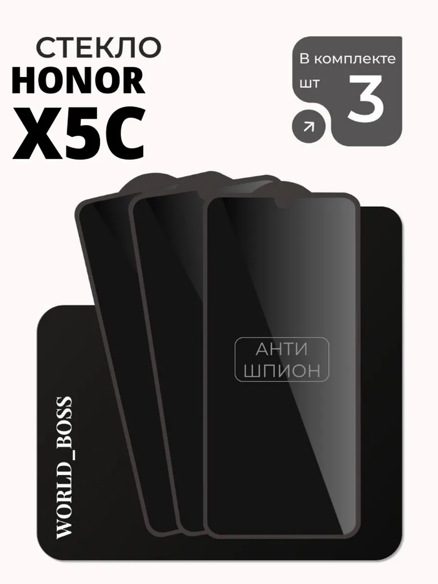 Стекло на Honor X5C Хонор Х5Ц Антишпион